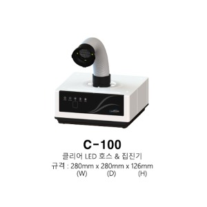 C-100 (clear hood led light / 집진기)