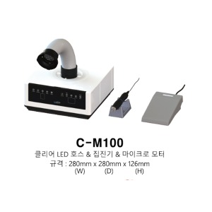 C-M100 (clear hood led light / 집진기)
