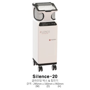 Silence-20 (집진기)